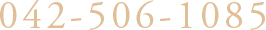 042-506-1085
